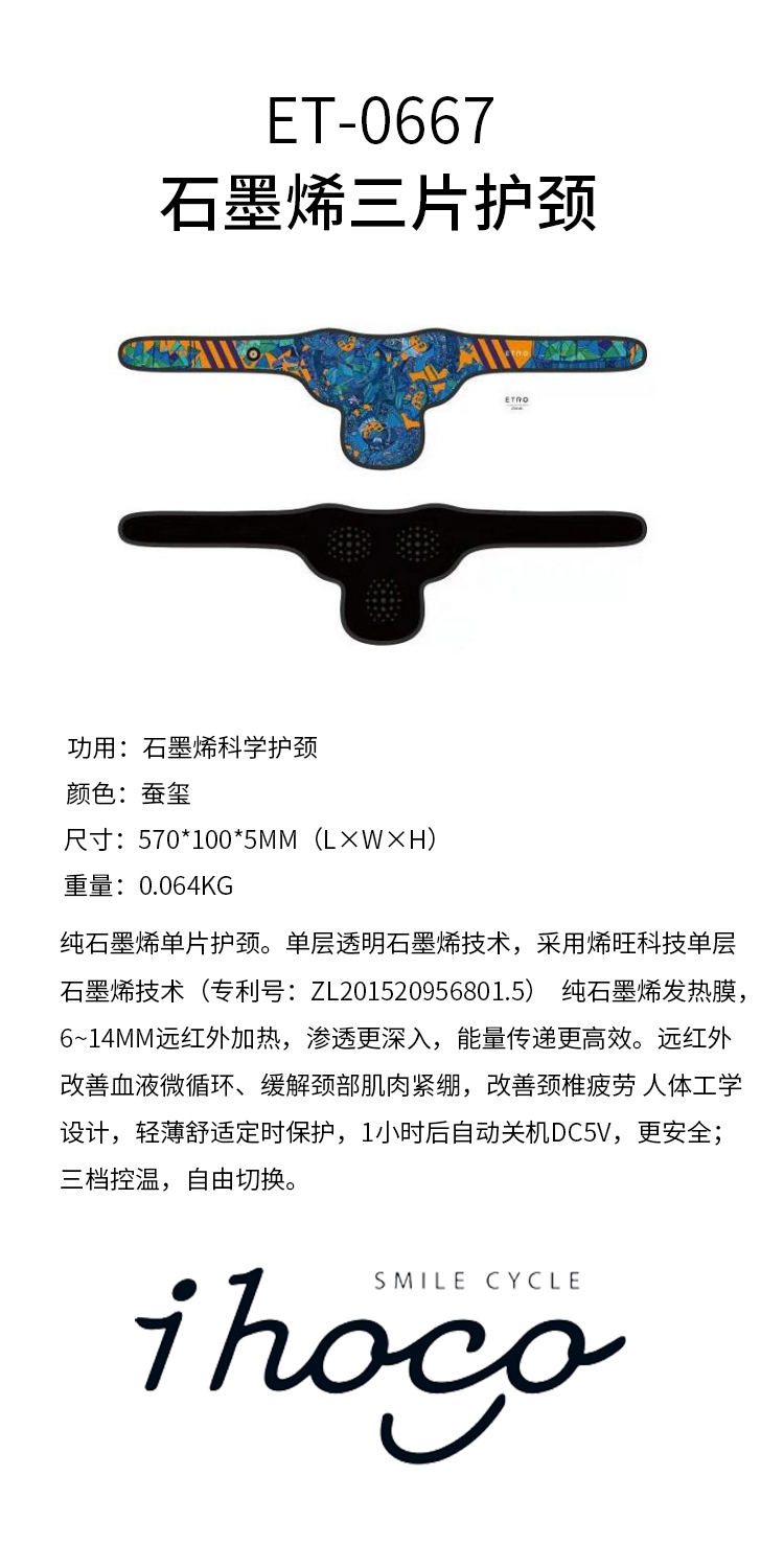 ET-0667石墨烯三片护颈.jpg